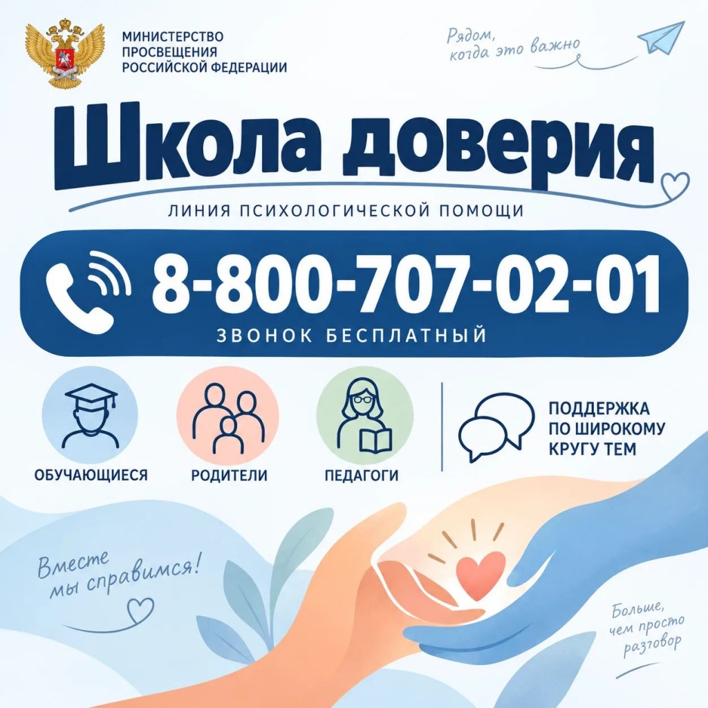 liniyapomoshchishkoladoveriya.jpg